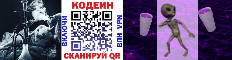 наркотики Майский Codein Purple Drank